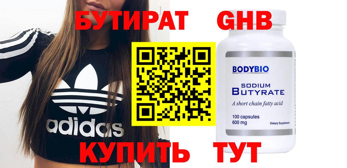 Сарапул  БУТИРАТ 99%  Вход с VPN 