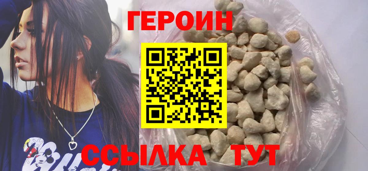 ГЕРОИН хмурый  Вход с VPN  Героин  Сарапул 