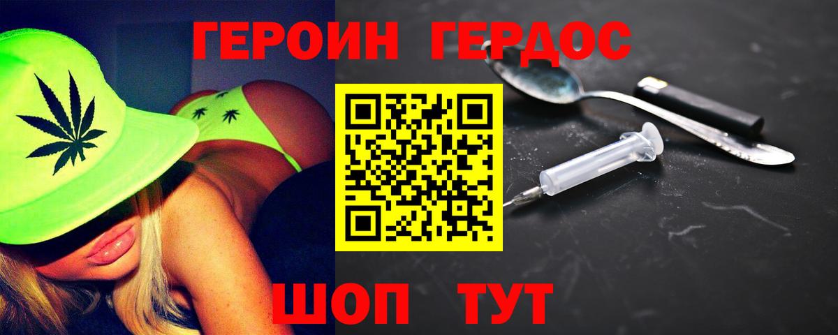 ГЕРОИН белый Сарапул