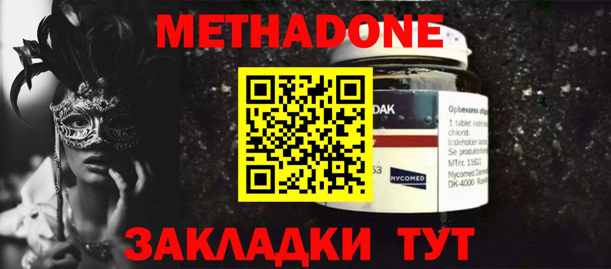 Сарапул  МЕТАДОН methadone  Метадон methadone  Вход с VPN 